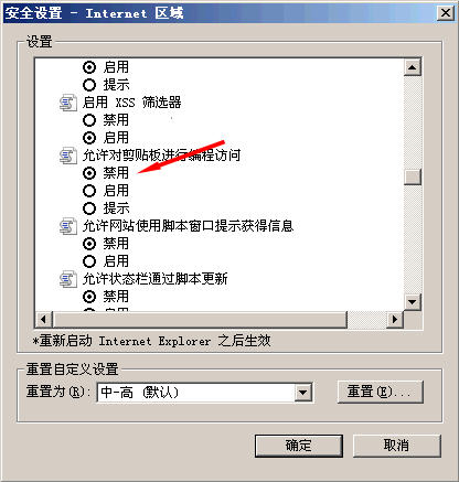 确实允许此网页访问剪贴板吗
